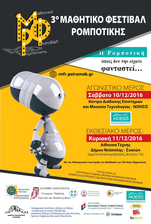 3ο Μαθητικό Φεστιβάλ Ρομποτικής – Πρόγραμμα – Διαλέξεις για τη Ρομποτική